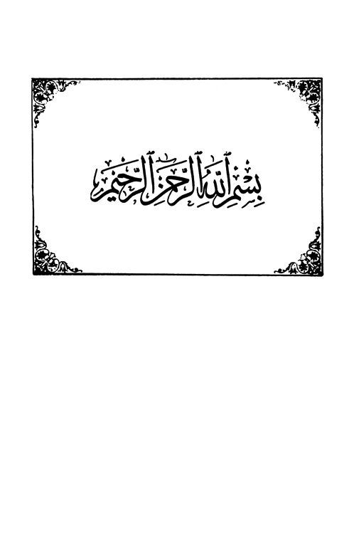 Description: F:Book-LibraryENDQUEUE0303-Wasael-Shia-part11_A4imagesimage002.gif