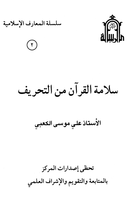 Description: F:Book-LibraryENDQUEUESalama-Quranimagesimage001.gif